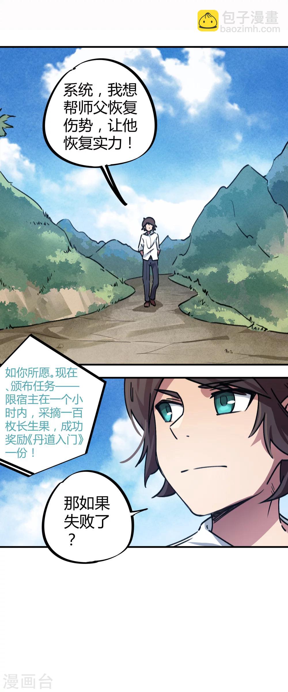 《校园修真狂少》第41话 师父受辱就是我受辱！ 第10页