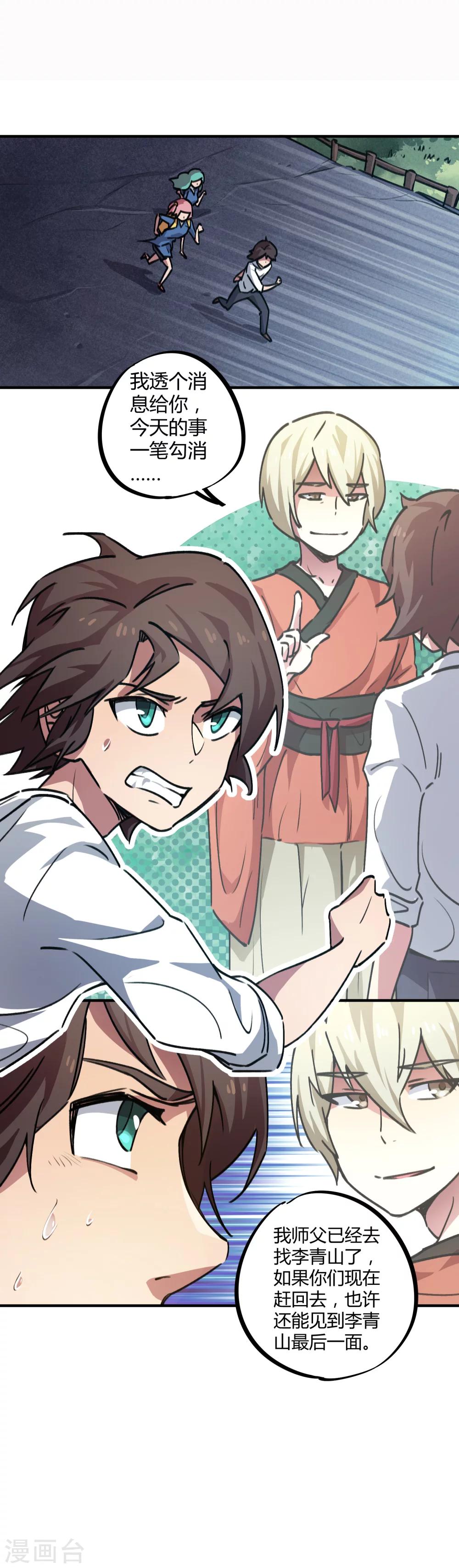 《校园修真狂少》第41话 师父受辱就是我受辱！ 第4页