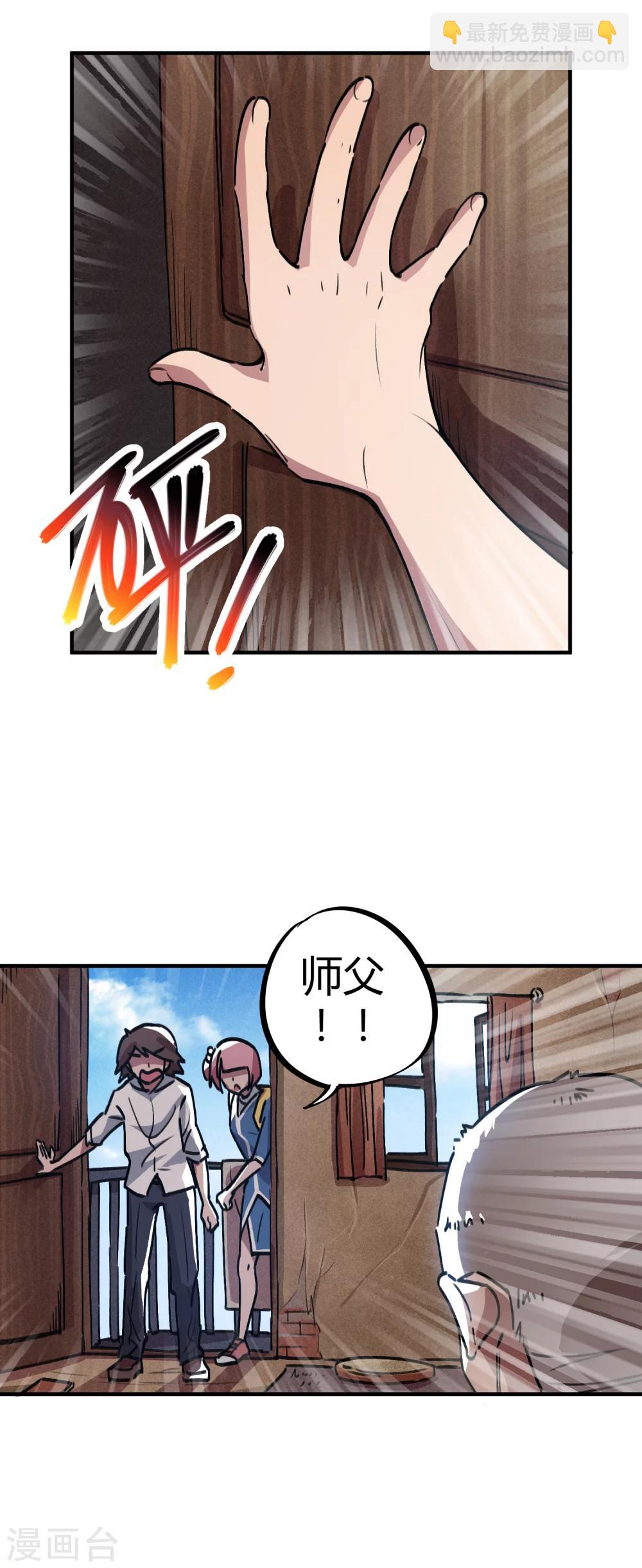 《校园修真狂少》第41话 师父受辱就是我受辱！ 第5页