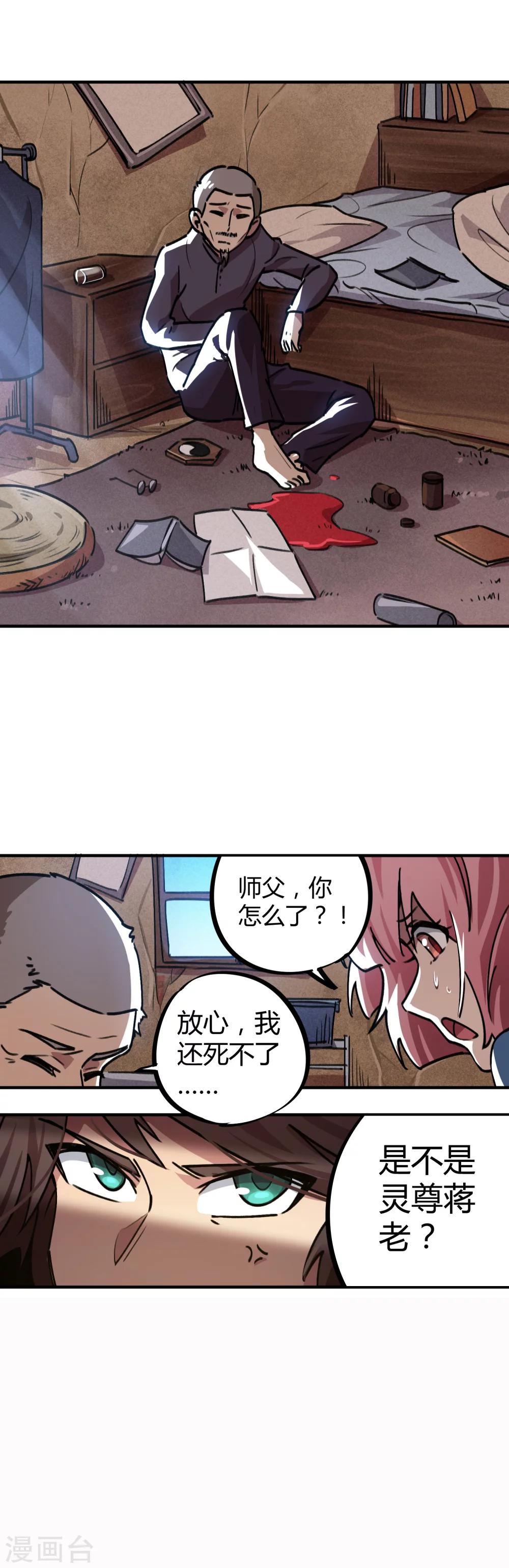 《校园修真狂少》第41话 师父受辱就是我受辱！ 第6页