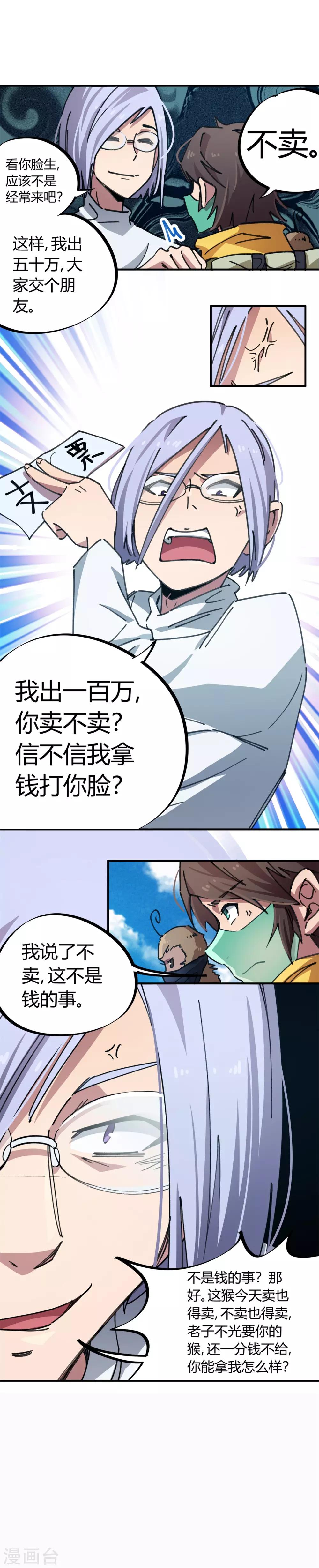 《校园修真狂少》第46话 不情之请 第10页