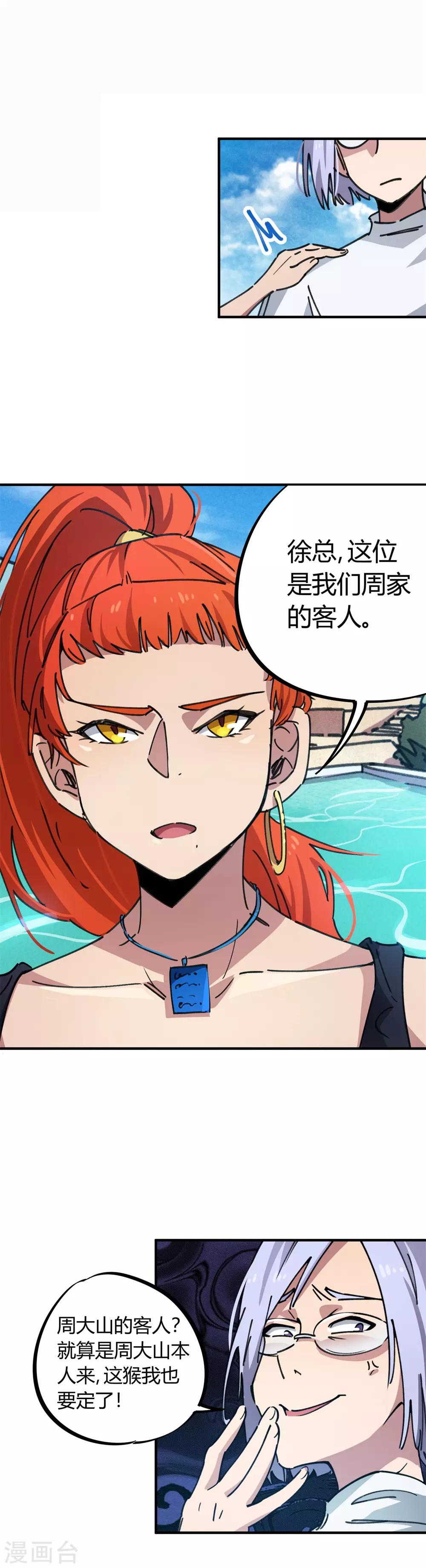 《校园修真狂少》第46话 不情之请 第11页