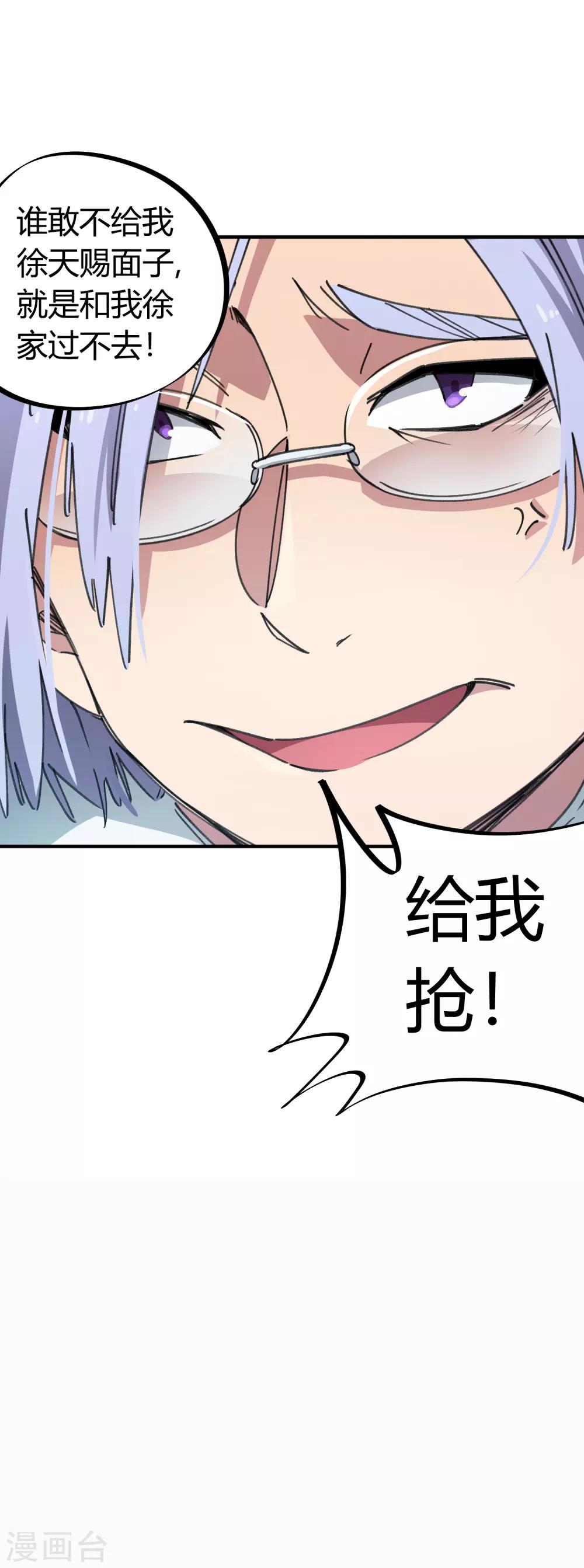 《校园修真狂少》第46话 不情之请 第12页