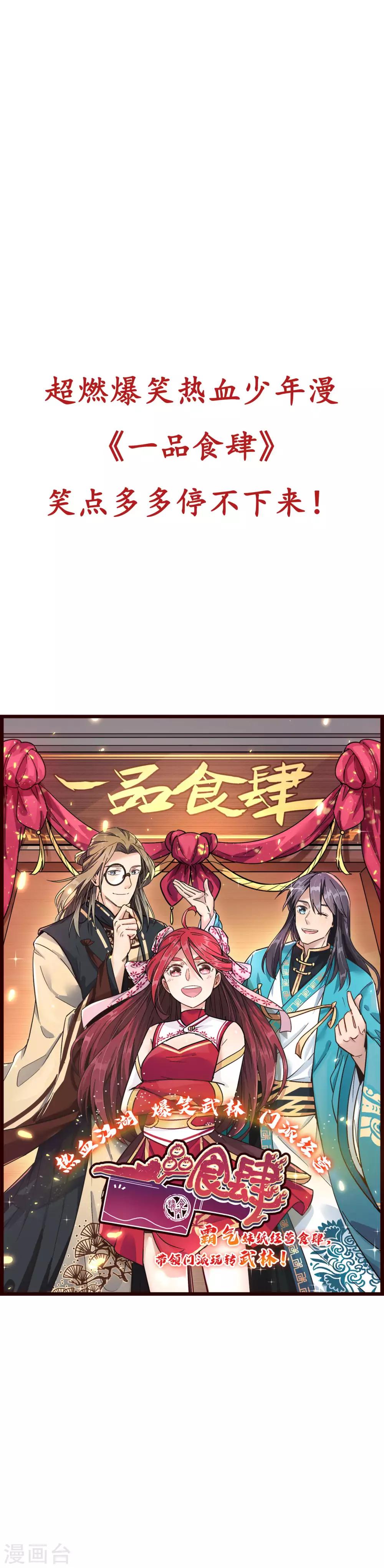 《校园修真狂少》第46话 不情之请 第13页