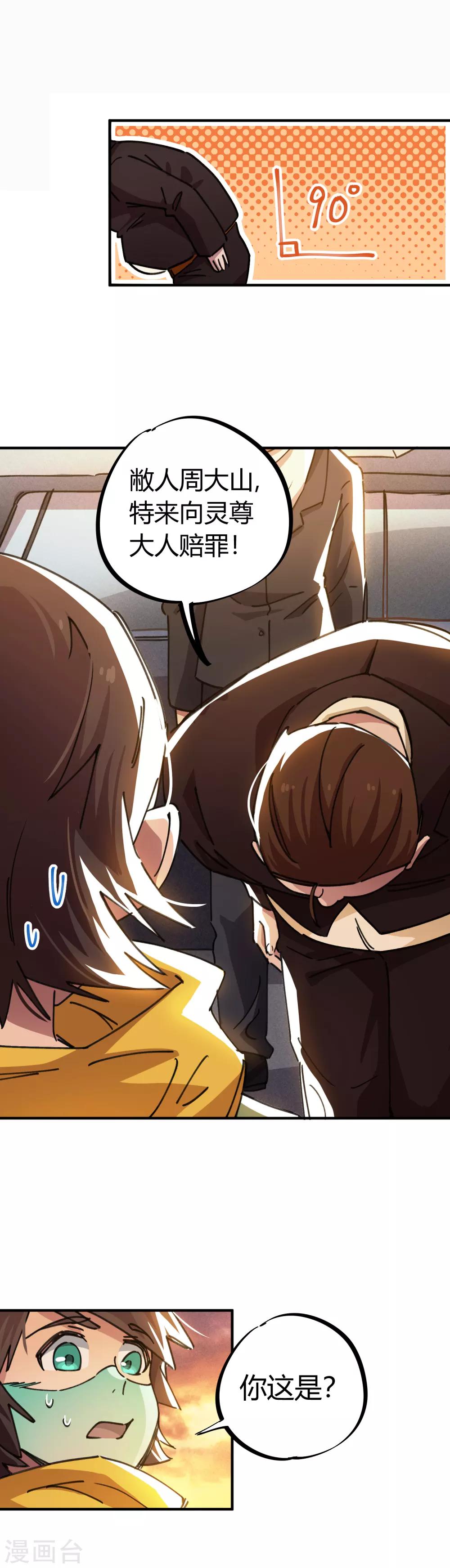 《校园修真狂少》第46话 不情之请 第2页
