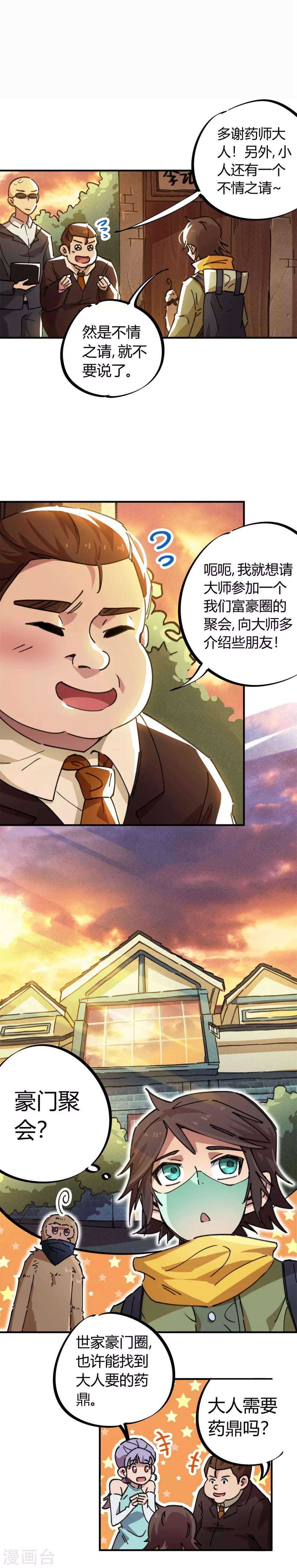 《校园修真狂少》第46话 不情之请 第4页