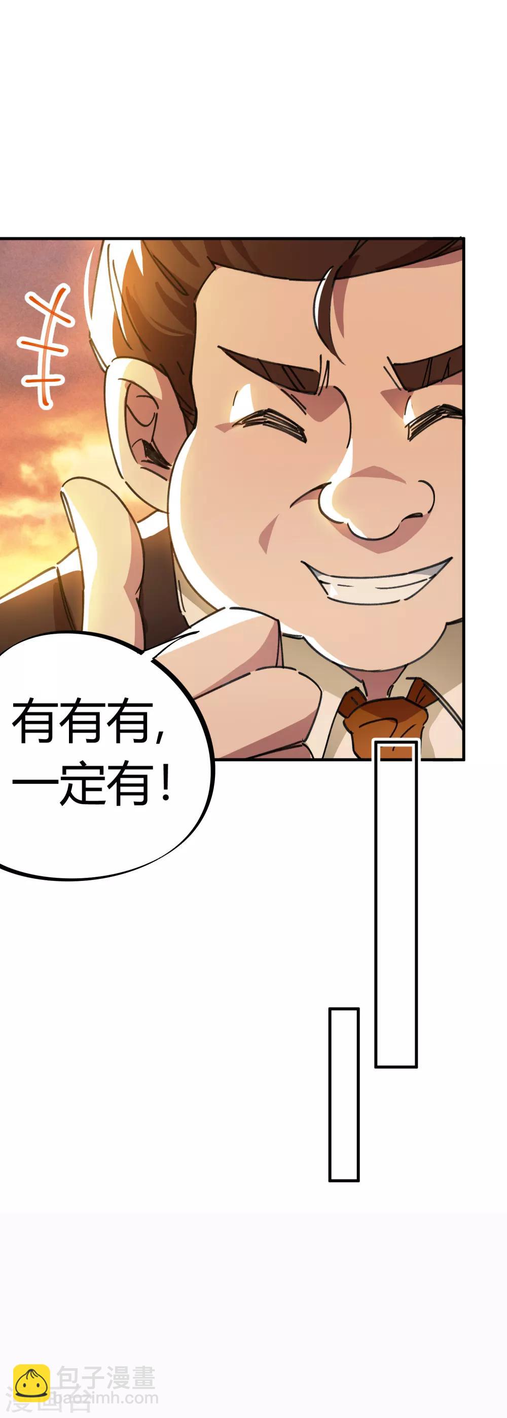 《校园修真狂少》第46话 不情之请 第5页