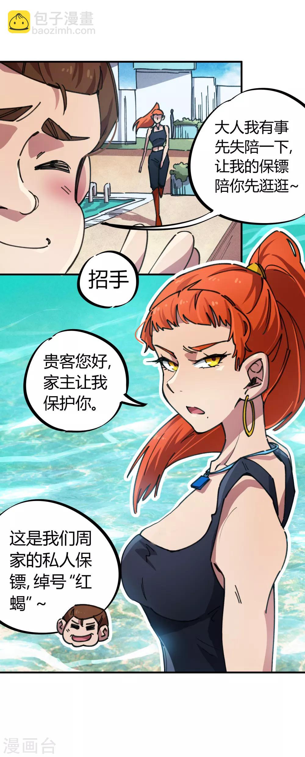 《校园修真狂少》第46话 不情之请 第7页