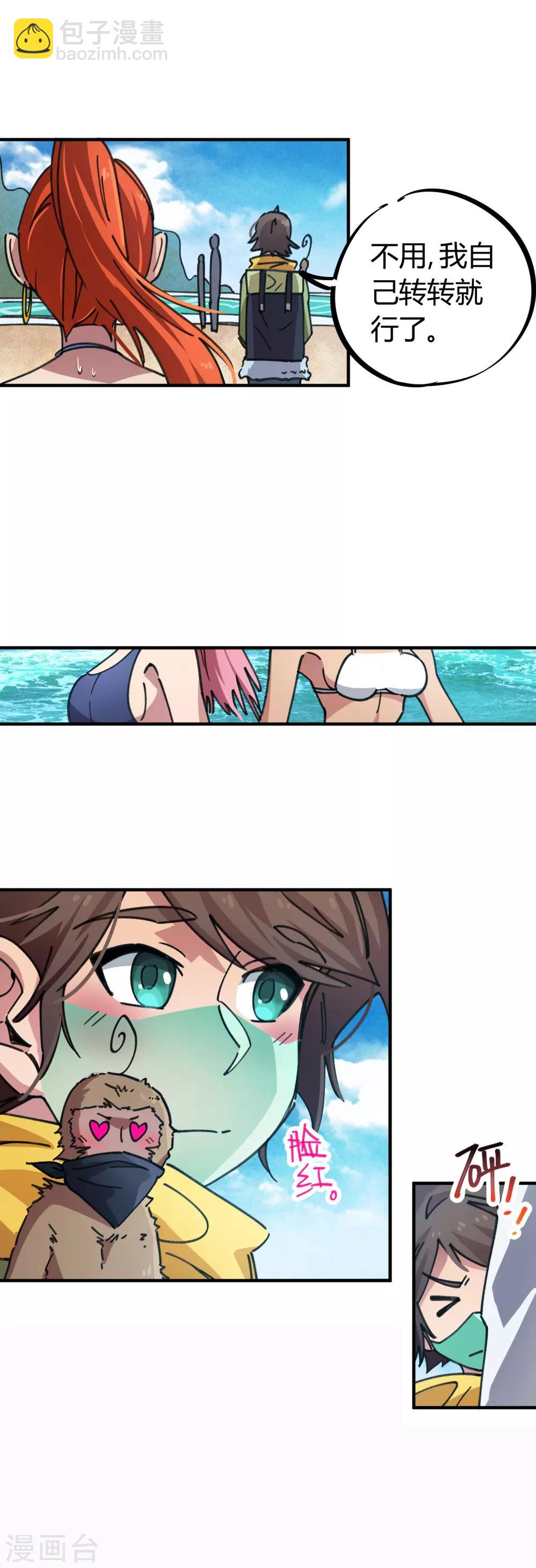 《校园修真狂少》第46话 不情之请 第8页