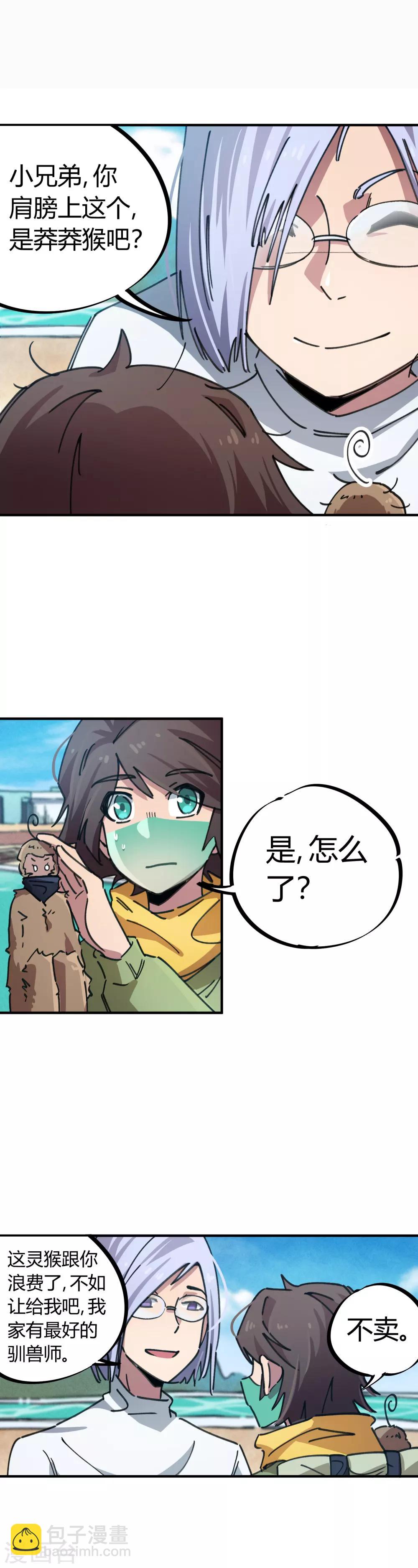《校园修真狂少》第46话 不情之请 第9页