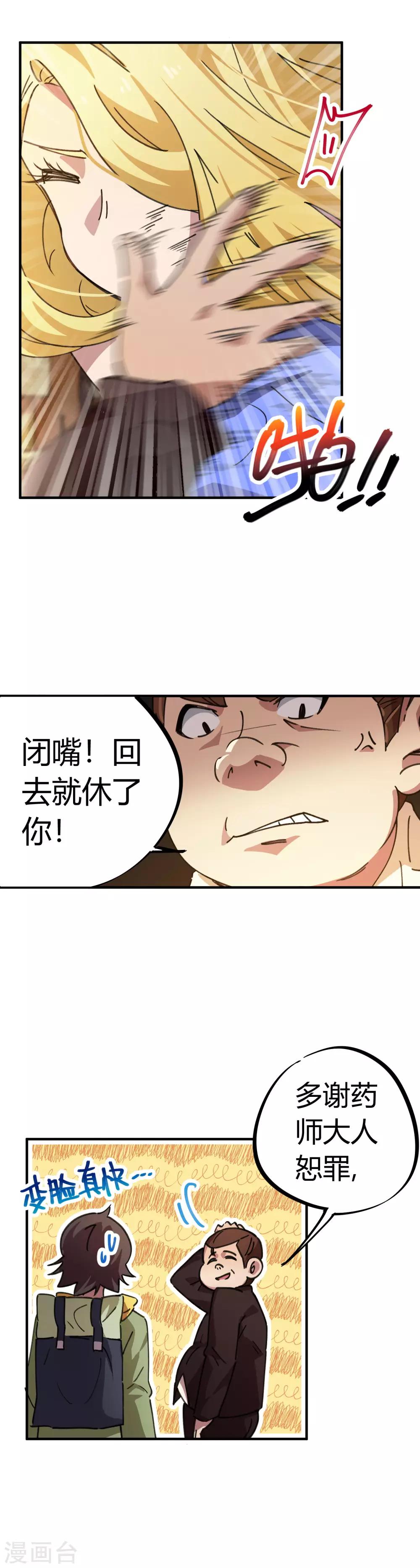 《校园修真狂少》第45话 扮猪吃虎骚浪贱 第10页