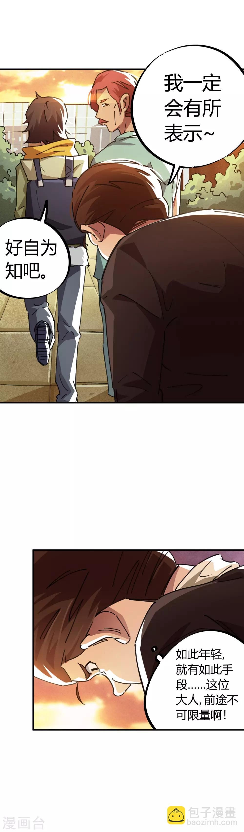 《校园修真狂少》第45话 扮猪吃虎骚浪贱 第11页