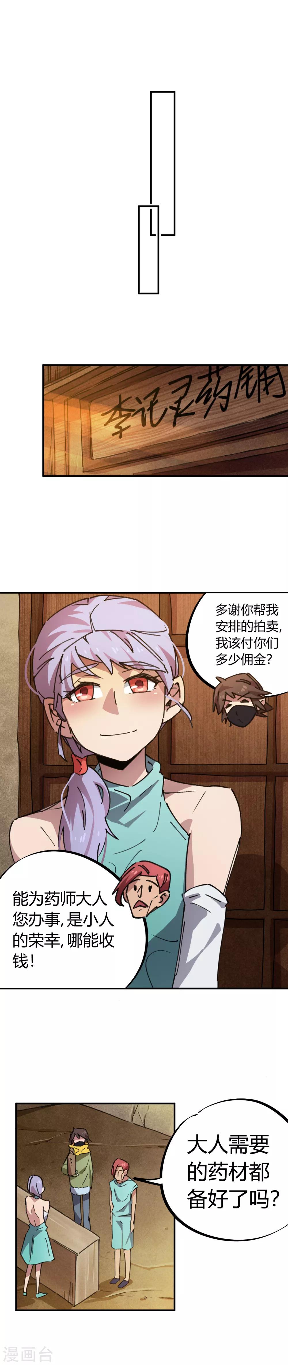 《校园修真狂少》第45话 扮猪吃虎骚浪贱 第12页