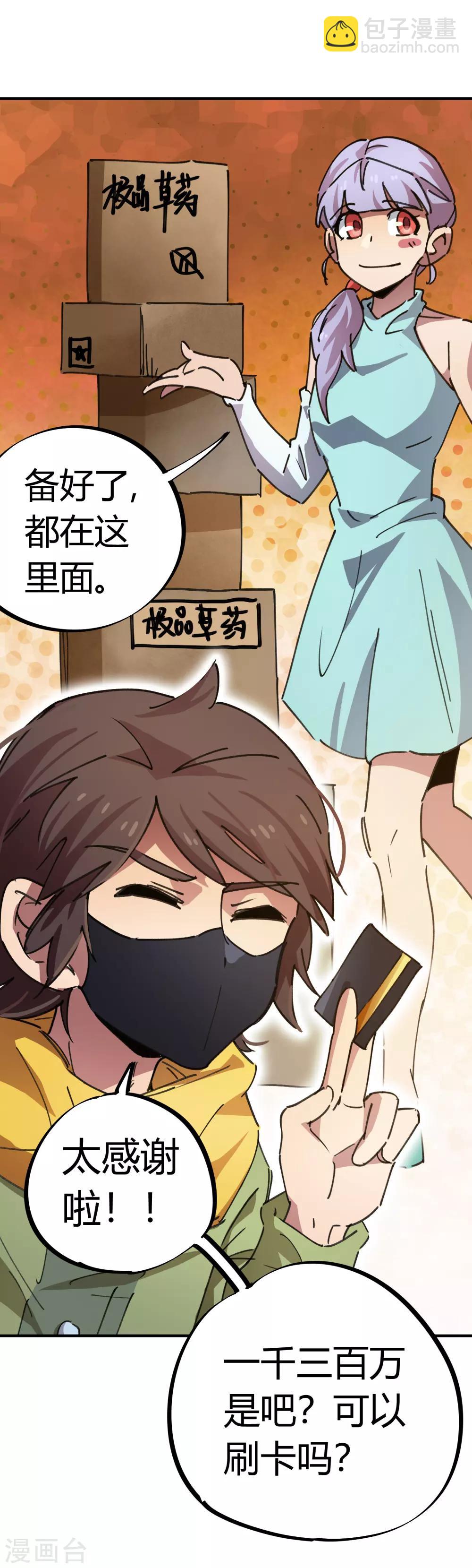 《校园修真狂少》第45话 扮猪吃虎骚浪贱 第13页