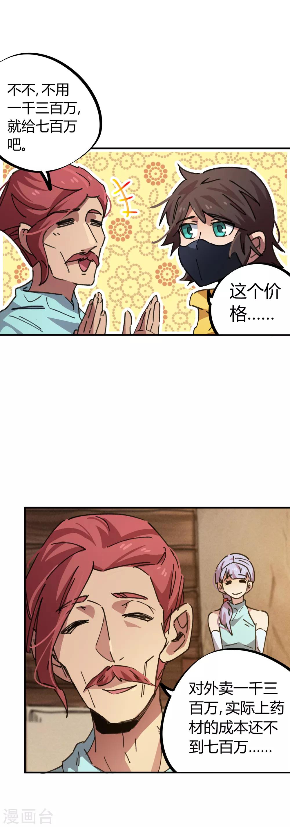 《校园修真狂少》第45话 扮猪吃虎骚浪贱 第14页