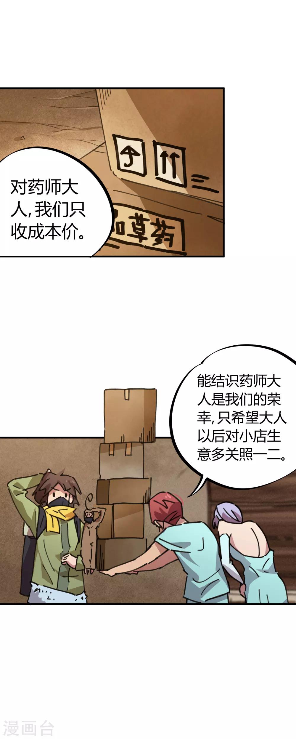 《校园修真狂少》第45话 扮猪吃虎骚浪贱 第15页