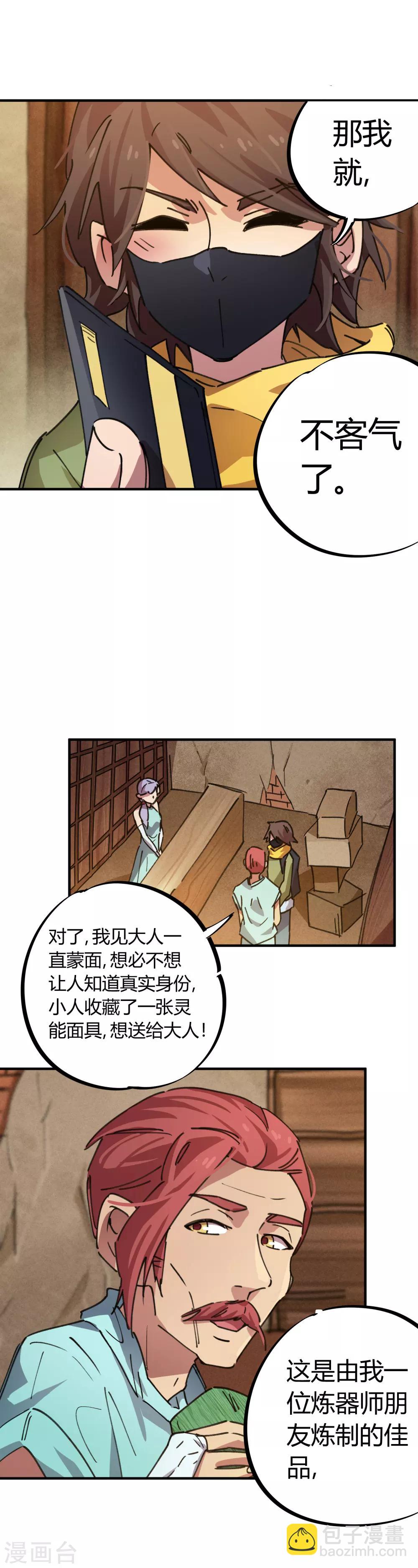 《校园修真狂少》第45话 扮猪吃虎骚浪贱 第16页