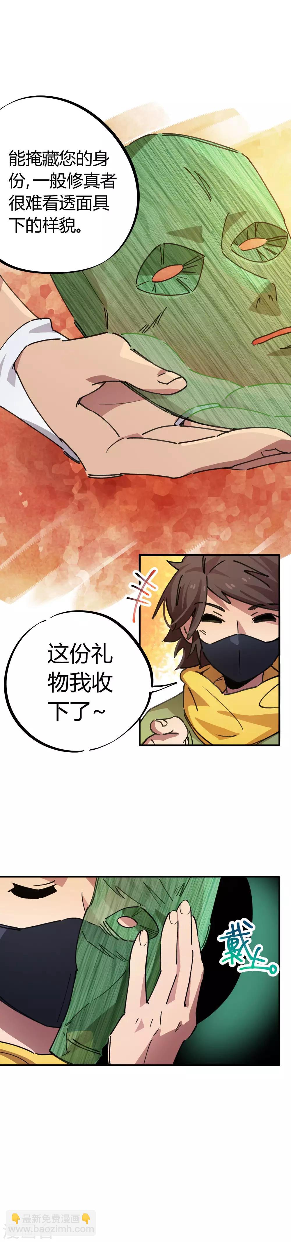 《校园修真狂少》第45话 扮猪吃虎骚浪贱 第17页