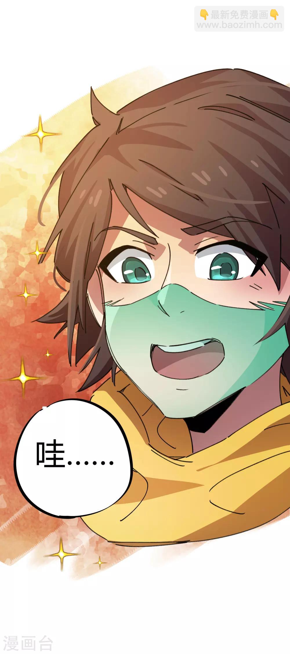 《校园修真狂少》第45话 扮猪吃虎骚浪贱 第18页