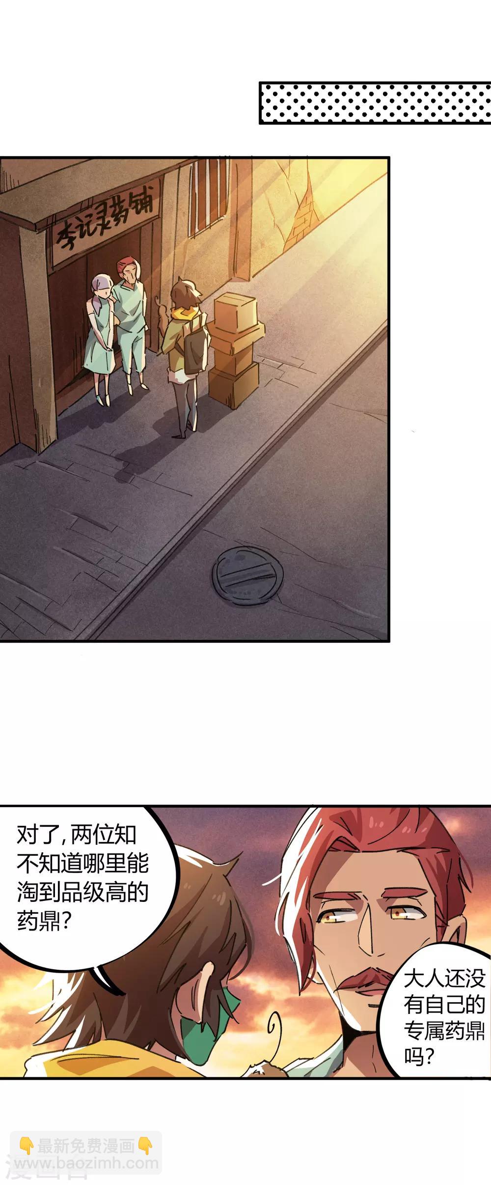 《校园修真狂少》第45话 扮猪吃虎骚浪贱 第19页