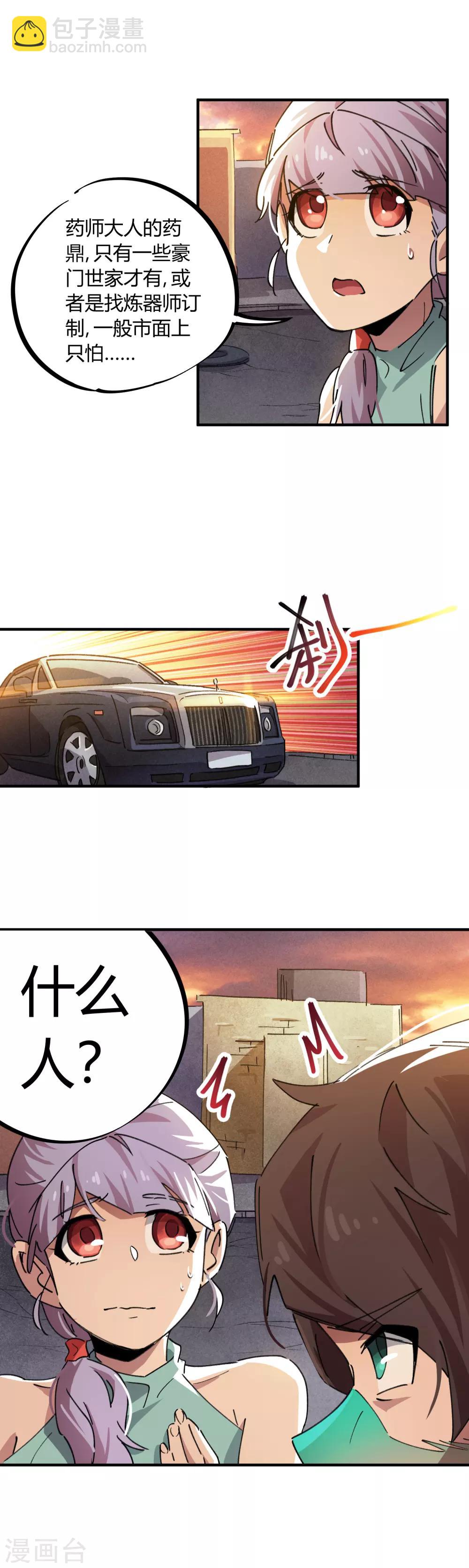 《校园修真狂少》第45话 扮猪吃虎骚浪贱 第20页