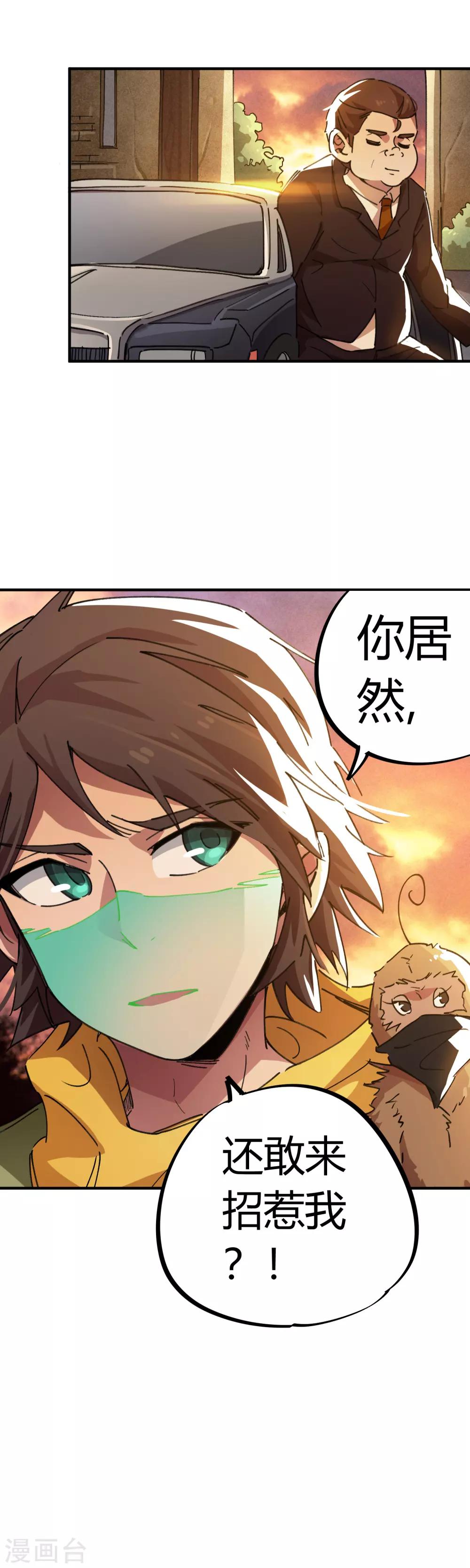 《校园修真狂少》第45话 扮猪吃虎骚浪贱 第21页