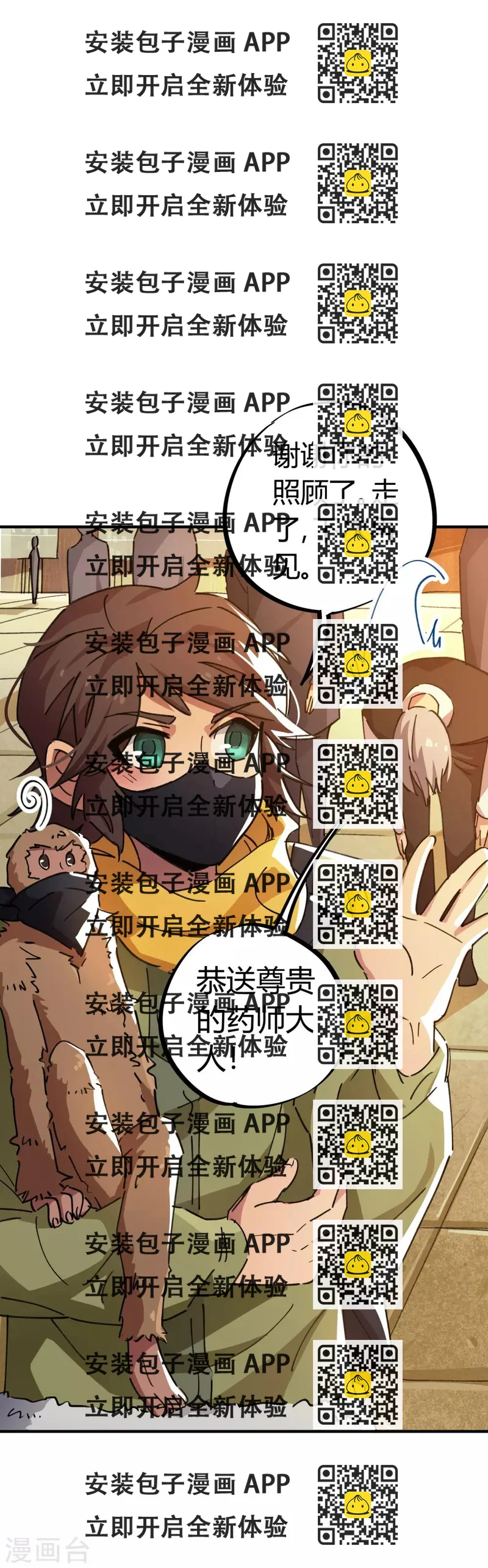 《校园修真狂少》第45话 扮猪吃虎骚浪贱 第2页