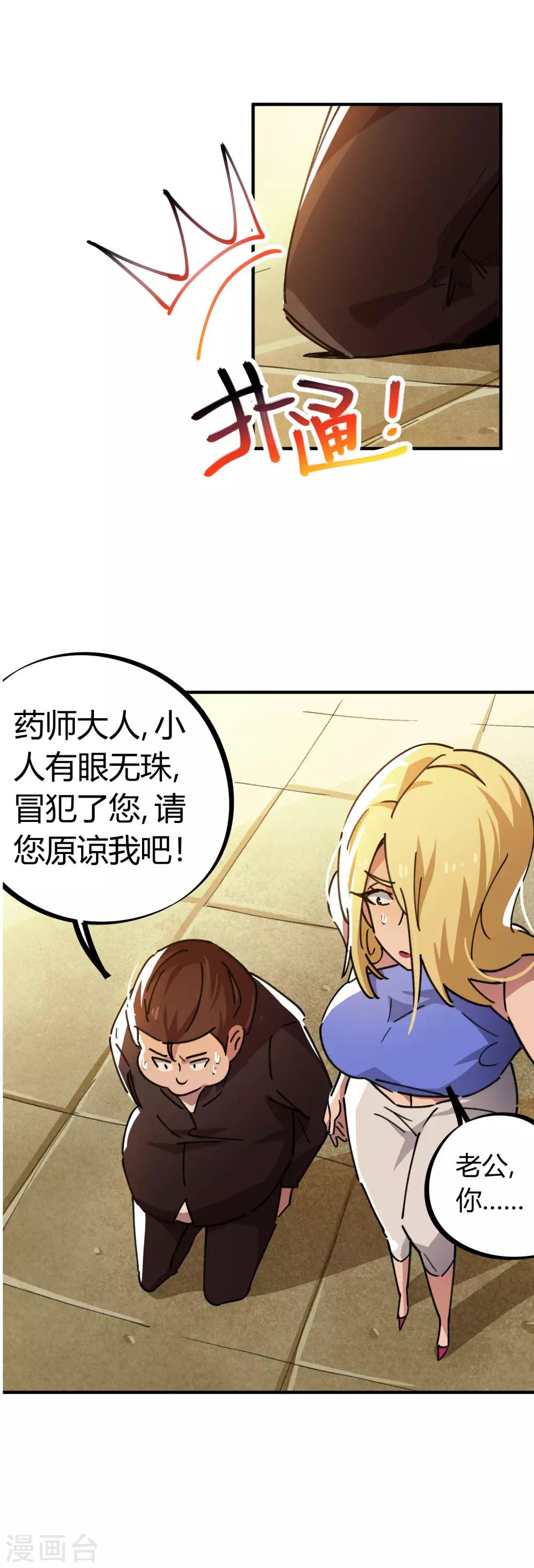 《校园修真狂少》第45话 扮猪吃虎骚浪贱 第4页