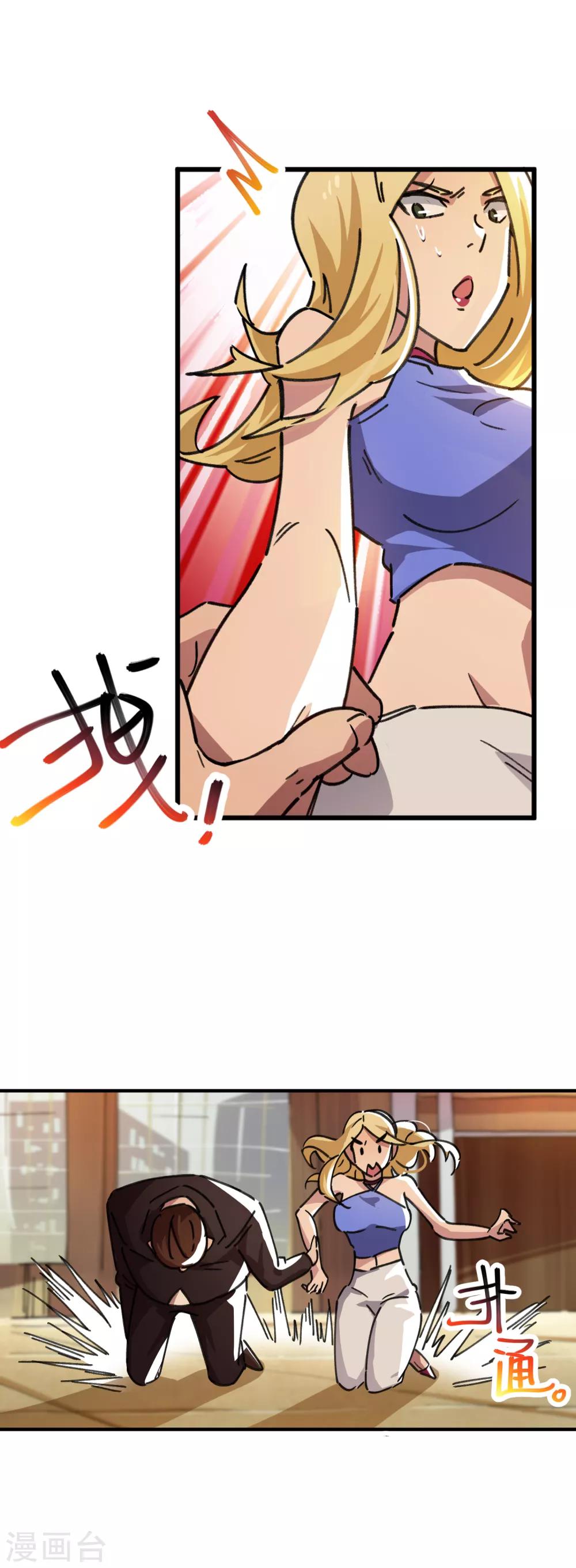 《校园修真狂少》第45话 扮猪吃虎骚浪贱 第5页