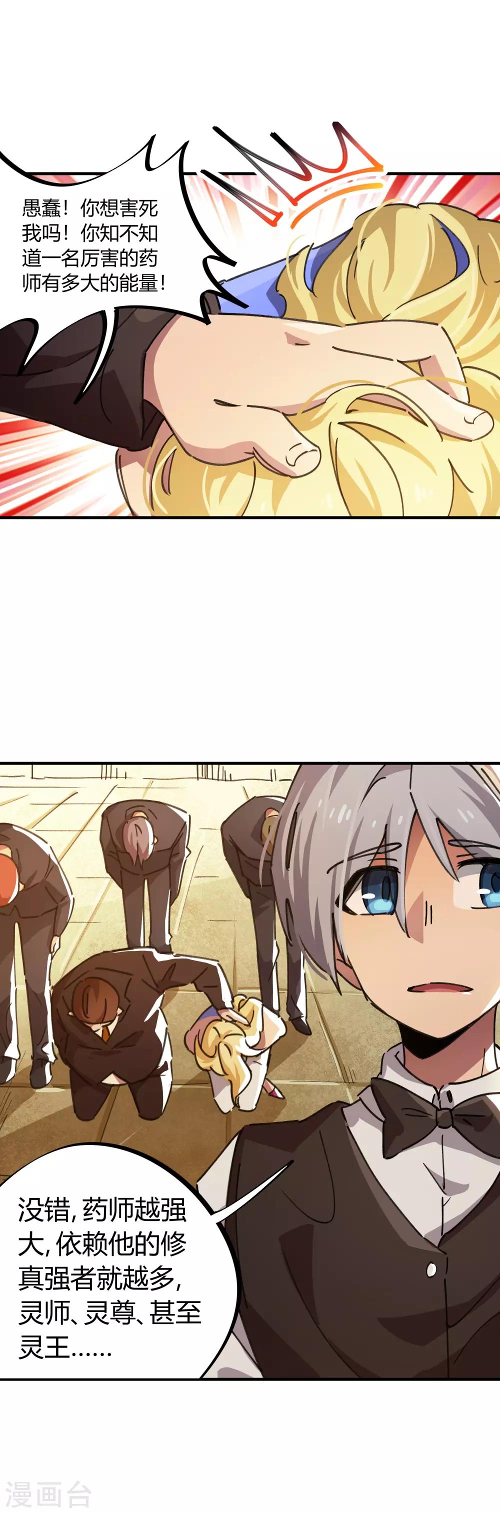 《校园修真狂少》第45话 扮猪吃虎骚浪贱 第6页