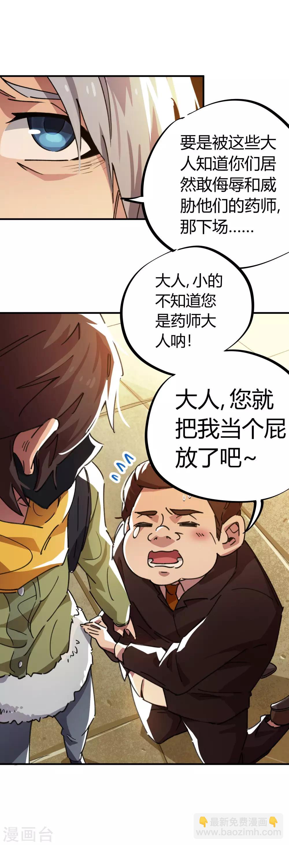 《校园修真狂少》第45话 扮猪吃虎骚浪贱 第7页