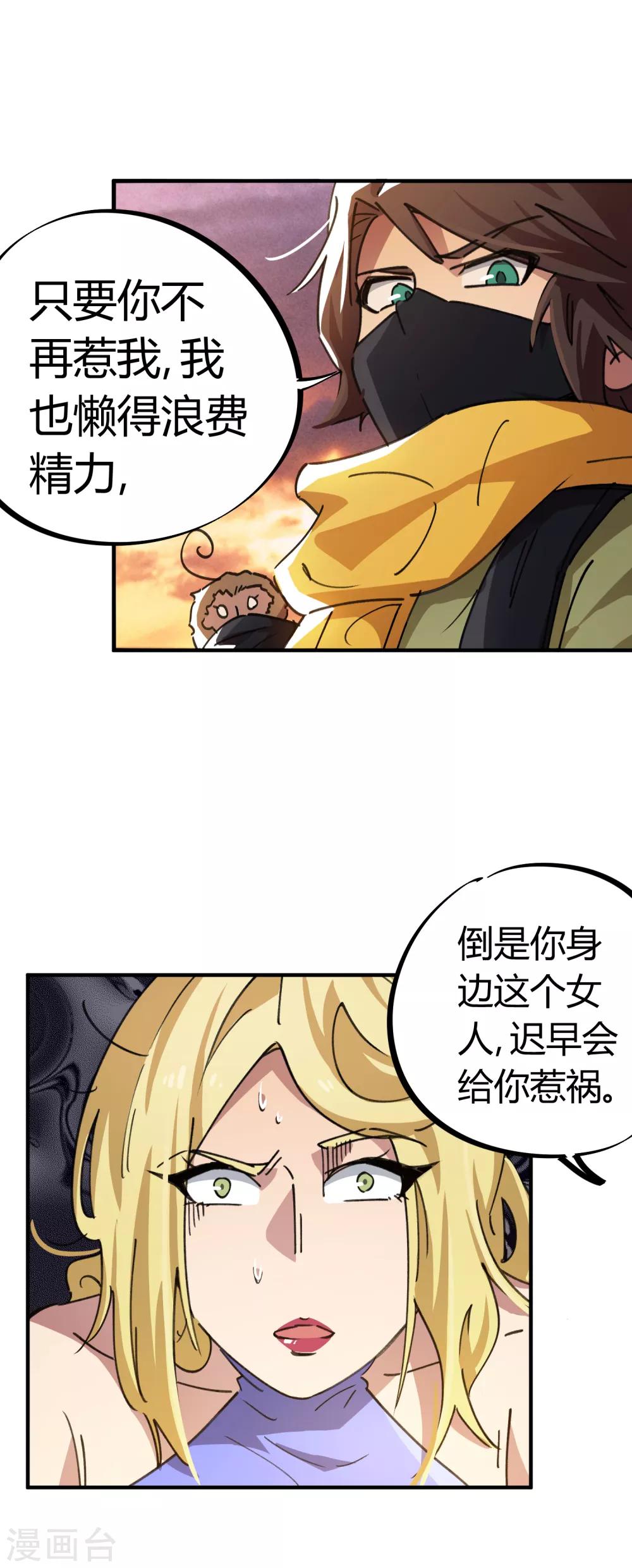 《校园修真狂少》第45话 扮猪吃虎骚浪贱 第8页