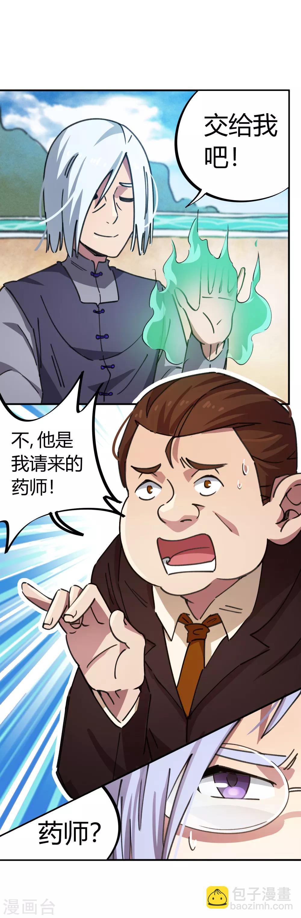 《校园修真狂少》第47话 逼我出手 第10页