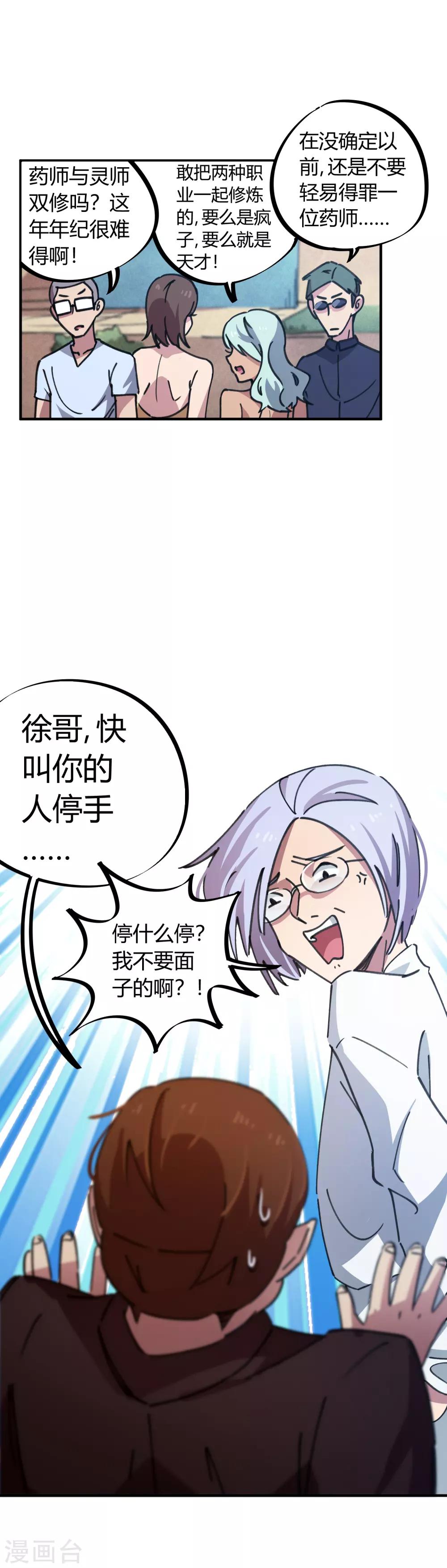 《校园修真狂少》第47话 逼我出手 第11页