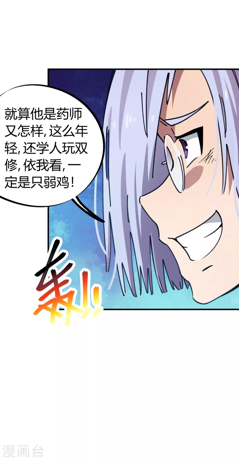 《校园修真狂少》第47话 逼我出手 第12页