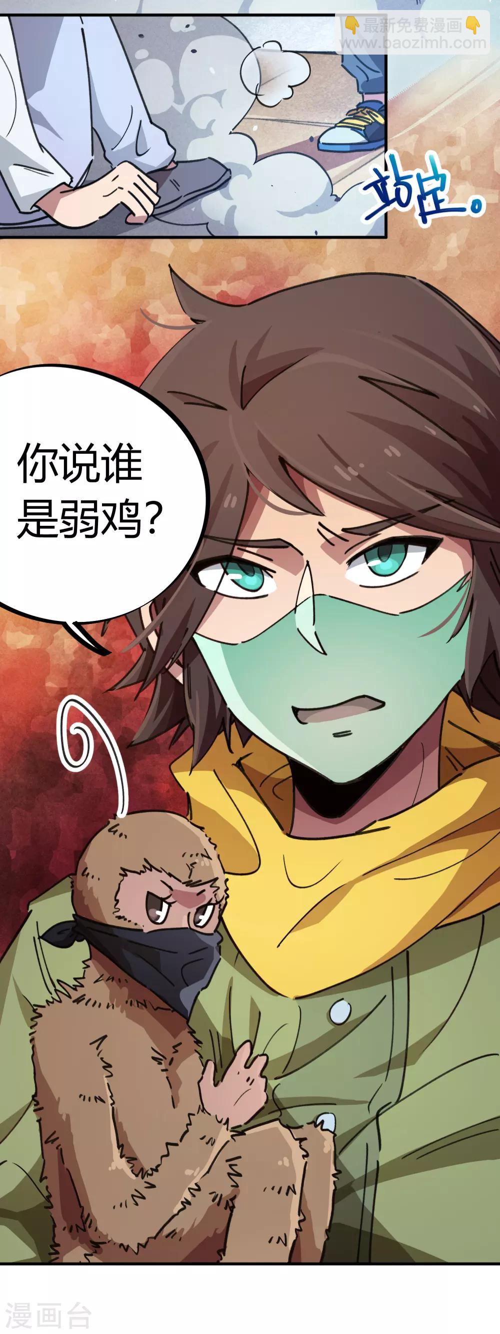 《校园修真狂少》第47话 逼我出手 第14页