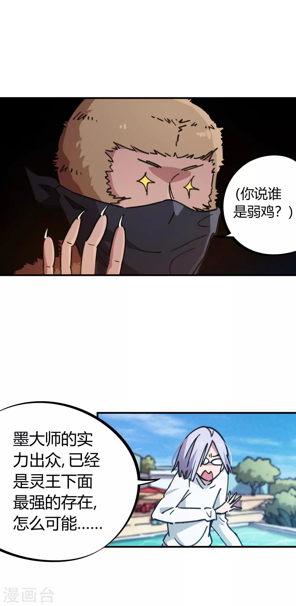 《校园修真狂少》第47话 逼我出手 第15页
