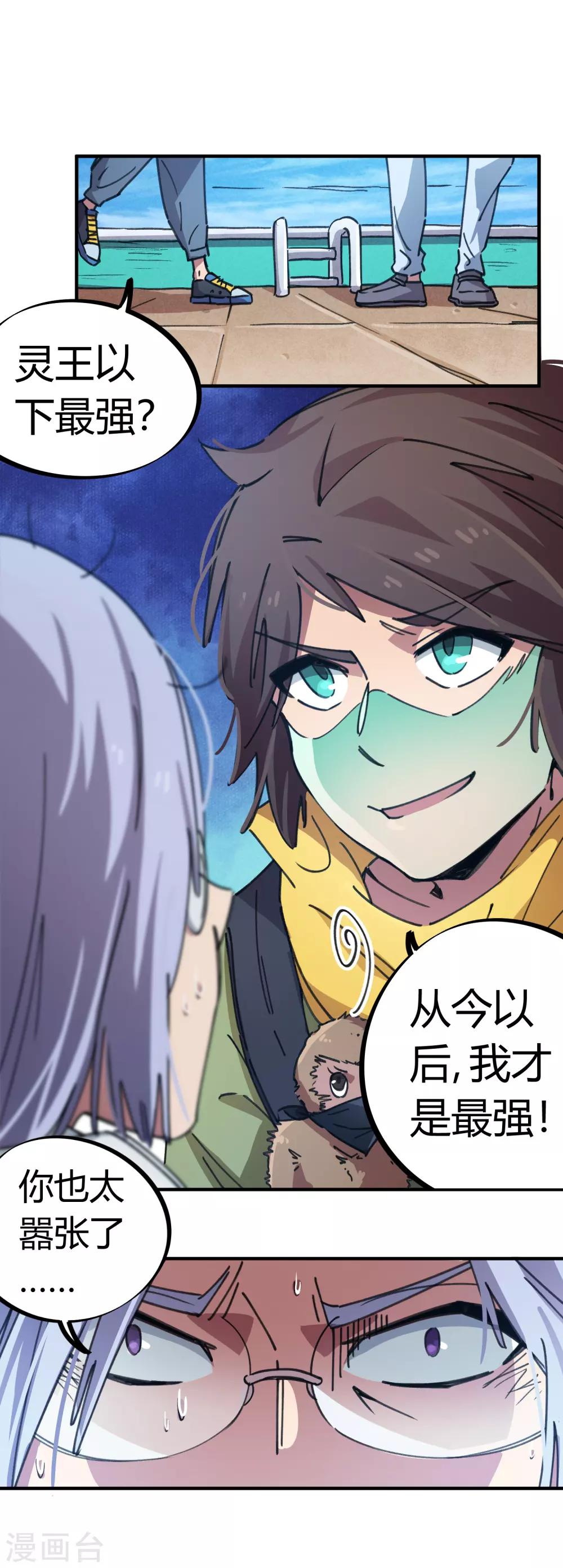 《校园修真狂少》第47话 逼我出手 第16页
