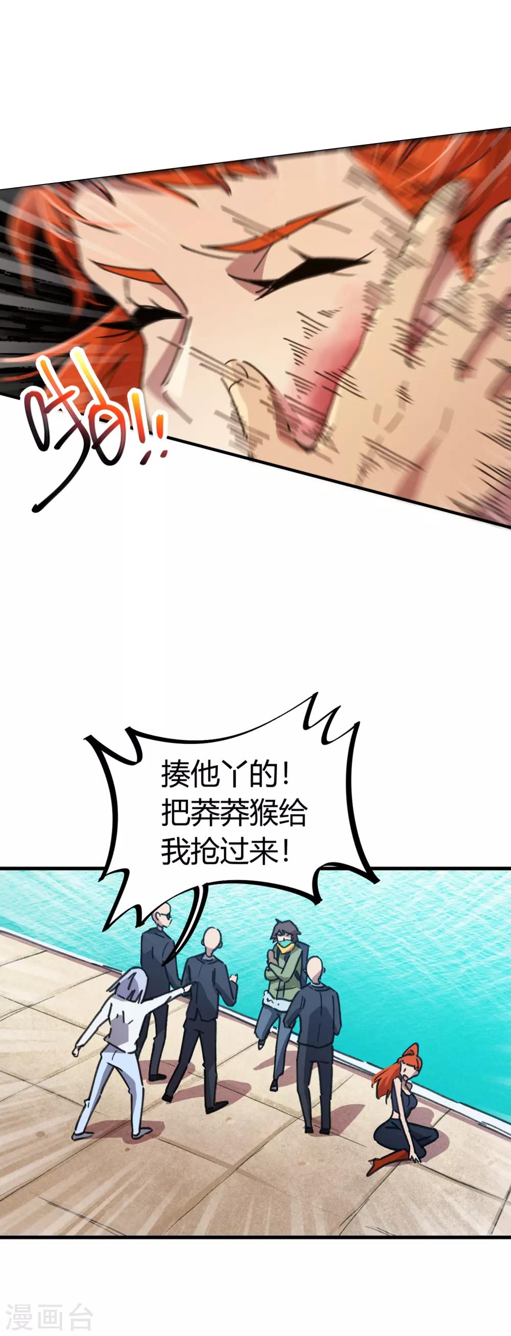《校园修真狂少》第47话 逼我出手 第3页