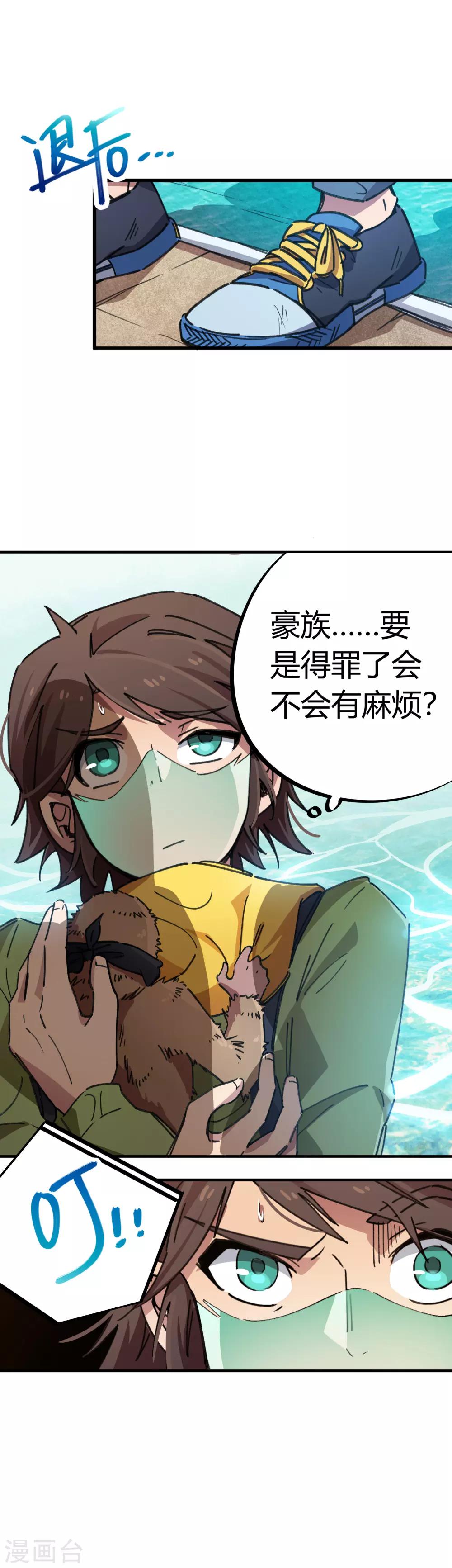 《校园修真狂少》第47话 逼我出手 第4页