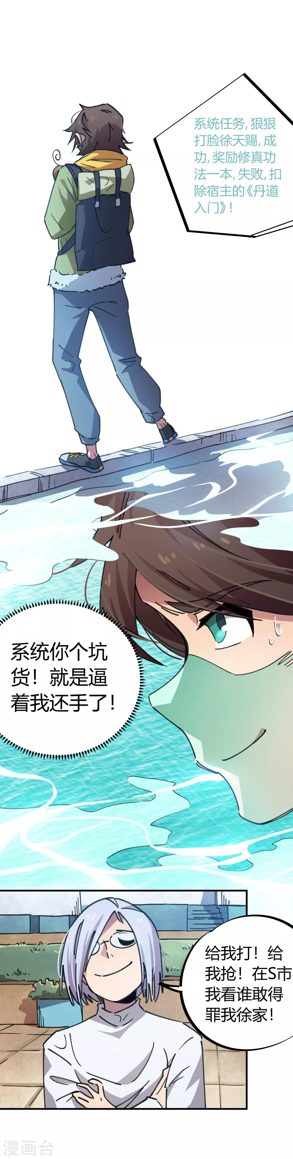 《校园修真狂少》第47话 逼我出手 第5页