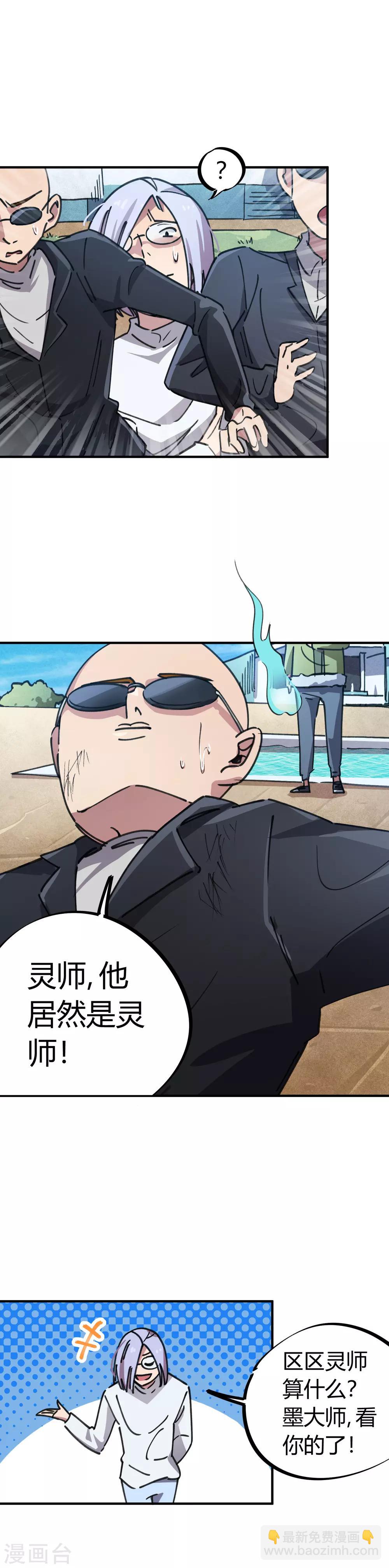 《校园修真狂少》第47话 逼我出手 第6页