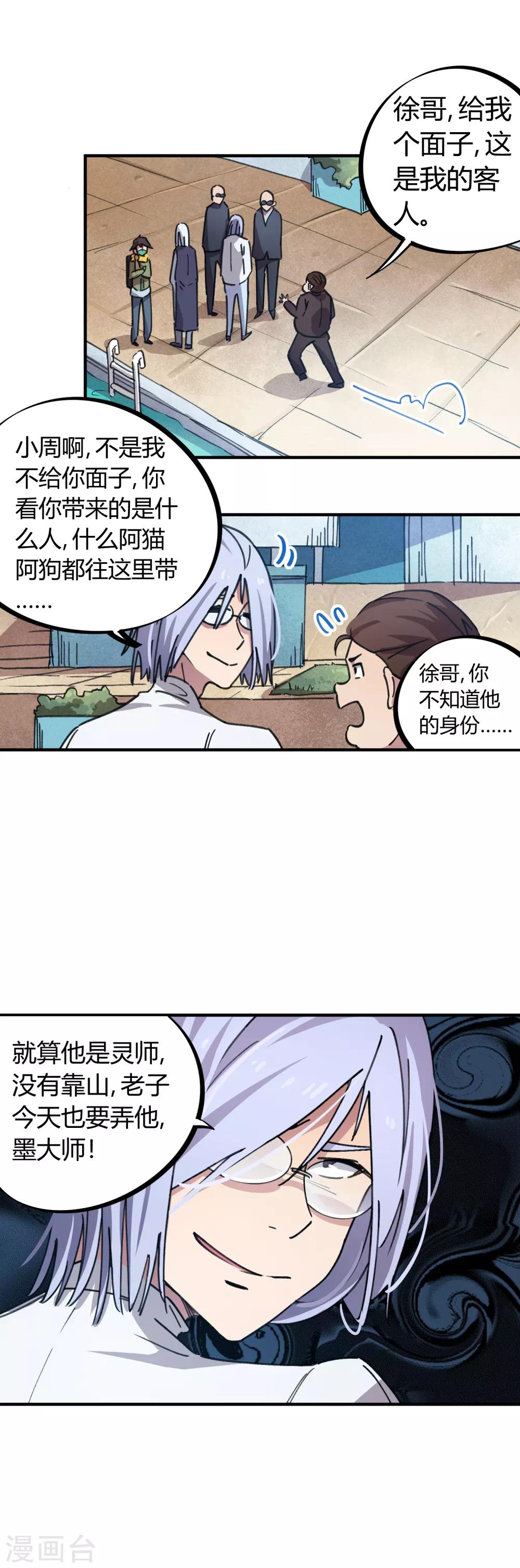 《校园修真狂少》第47话 逼我出手 第9页