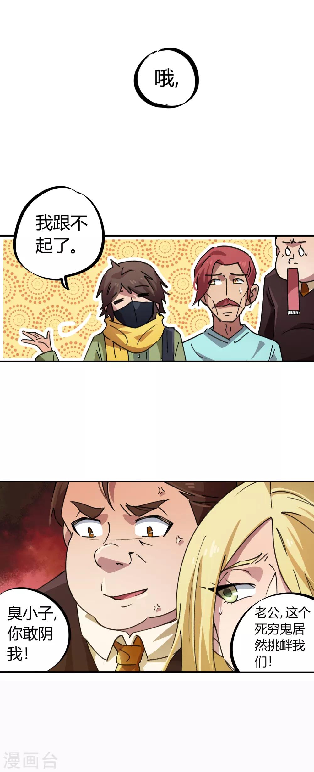 《校园修真狂少》第44话 大场面？小case！ 第10页