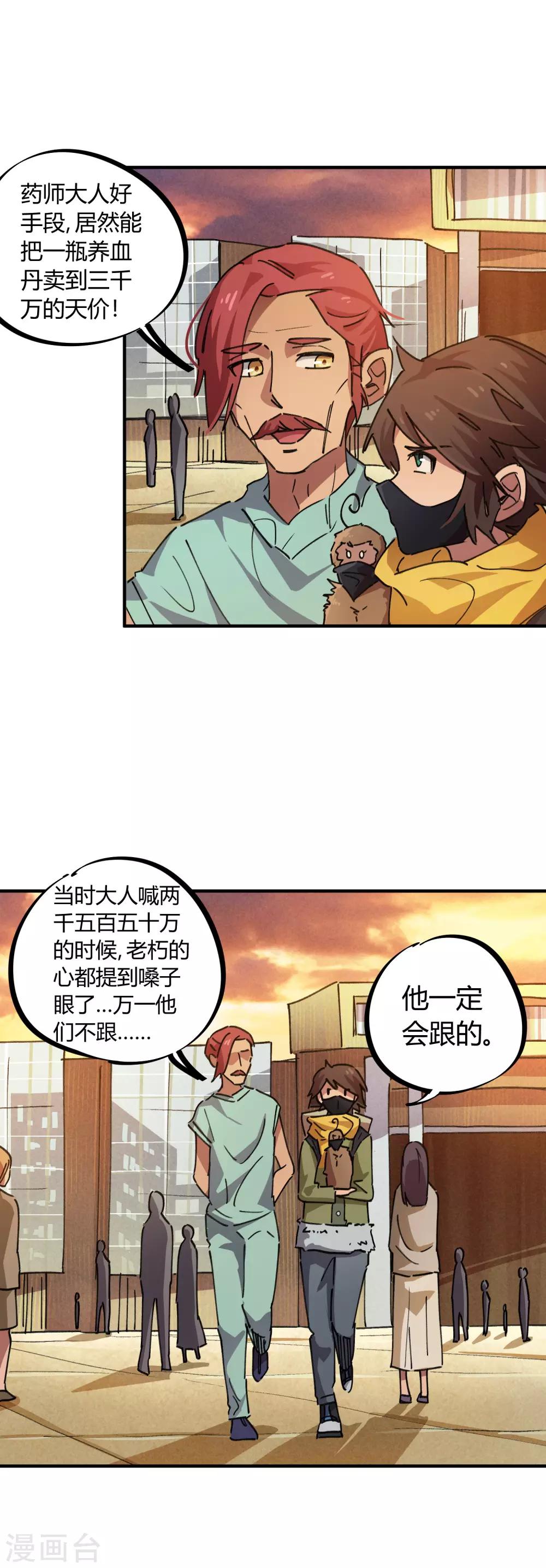 《校园修真狂少》第44话 大场面？小case！ 第12页