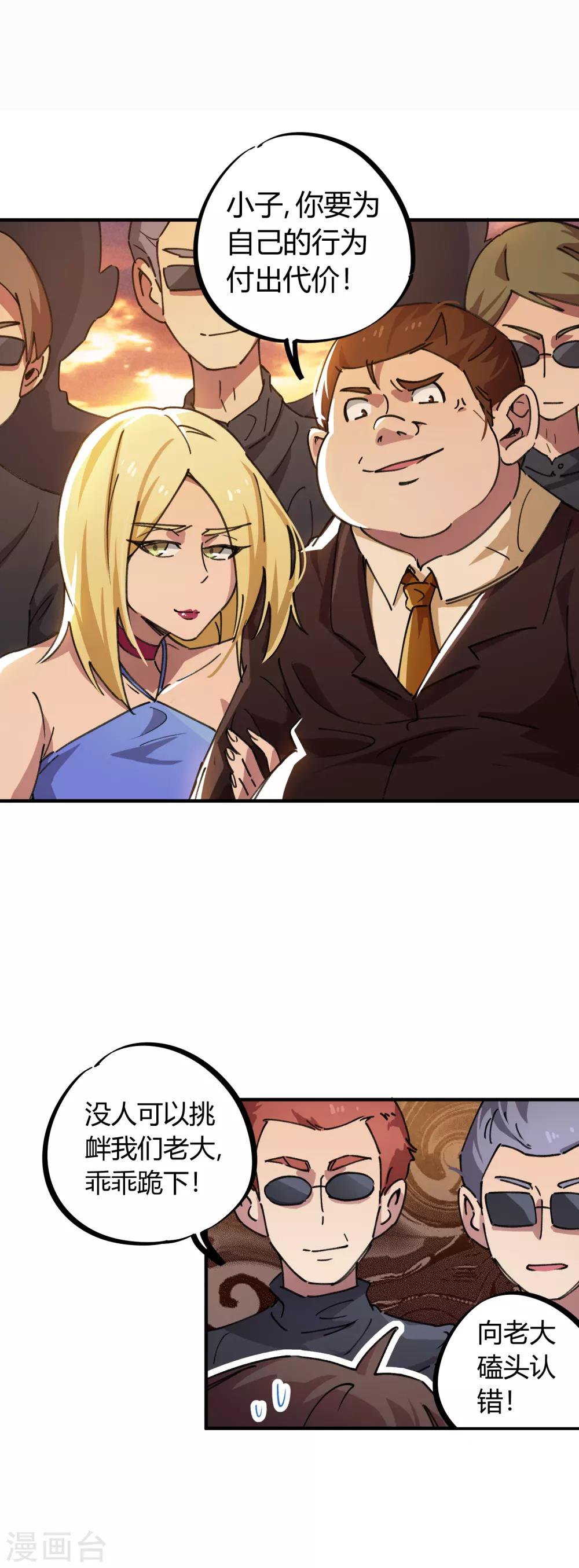 《校园修真狂少》第44话 大场面？小case！ 第14页