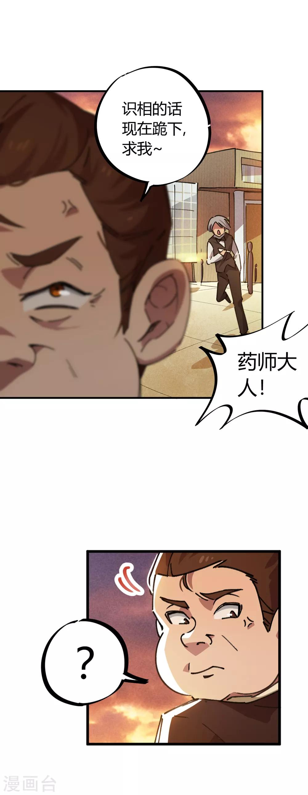 《校园修真狂少》第44话 大场面？小case！ 第15页