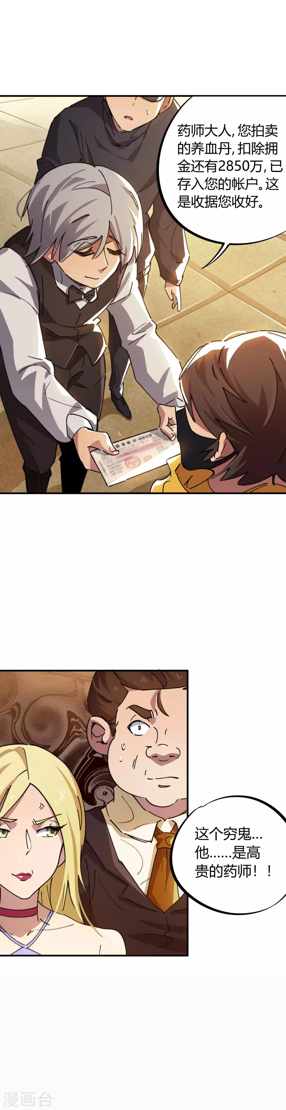 《校园修真狂少》第44话 大场面？小case！ 第16页