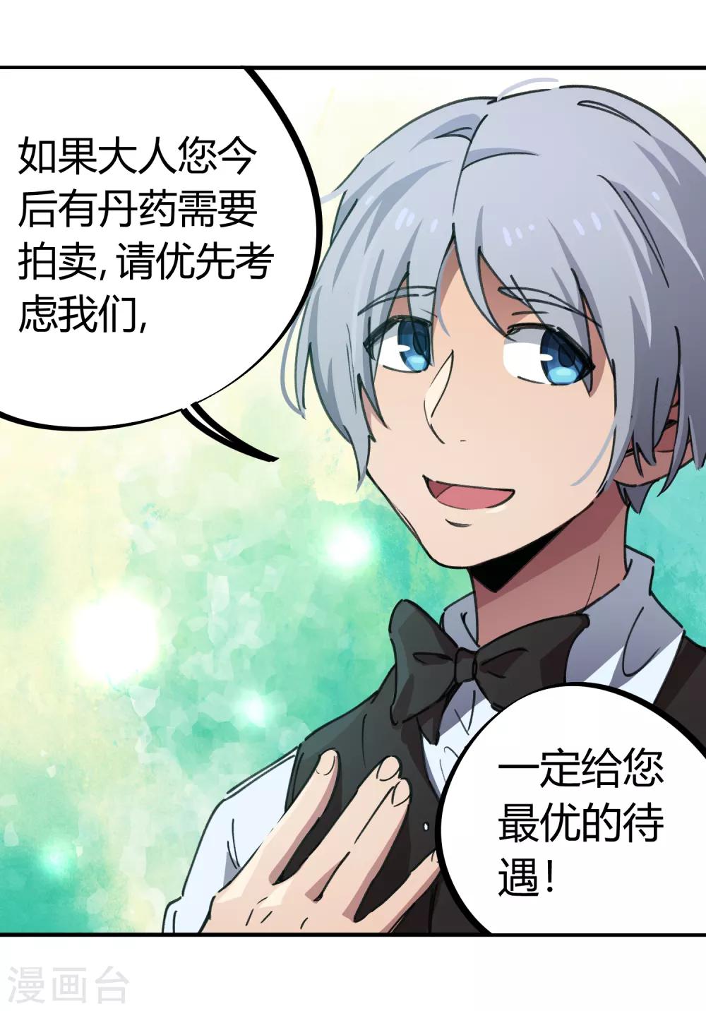 《校园修真狂少》第44话 大场面？小case！ 第17页