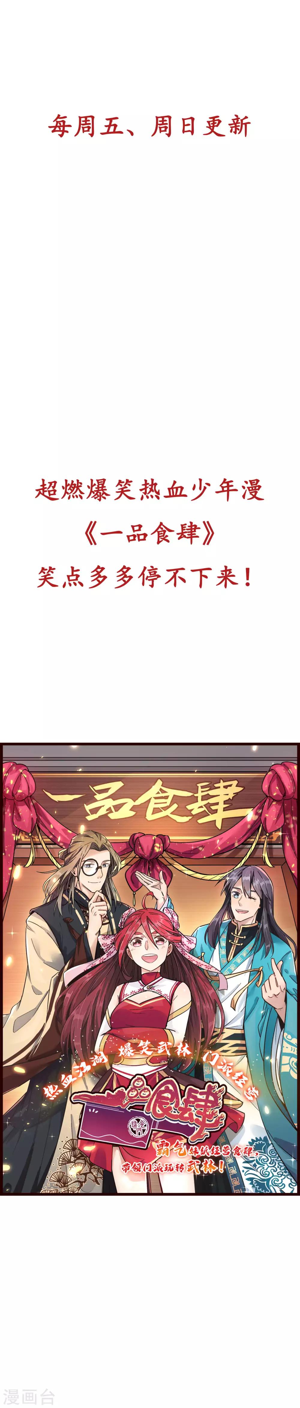 《校园修真狂少》第44话 大场面？小case！ 第18页